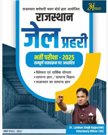 Rajasthan Jail Prahari Exam Book 2025