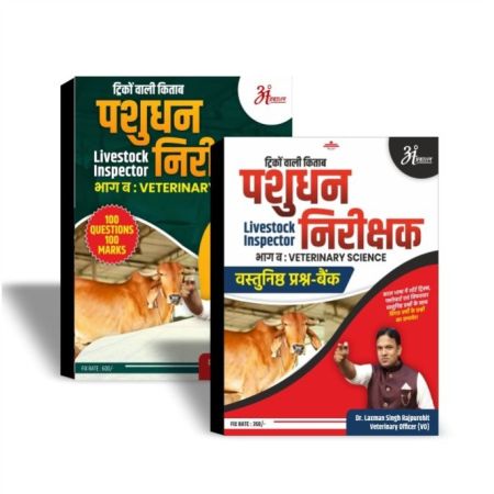 LSI Livestock Inspector Exam 2025 | Veterinary Science Complete Guide (Part B) + 1500+ MCQs Book
