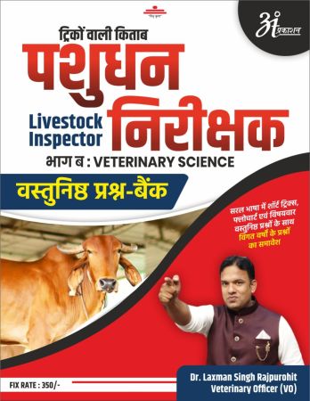 LSI/ Livestock Inspector ( Pashudhan Nirikshak) Exam Book Part- B Objective question Bank