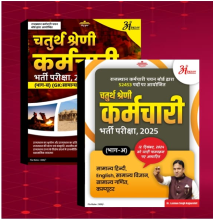 Super Combo of Rajasthan 4th Grade Employee Exam Books Part- A and Part -B